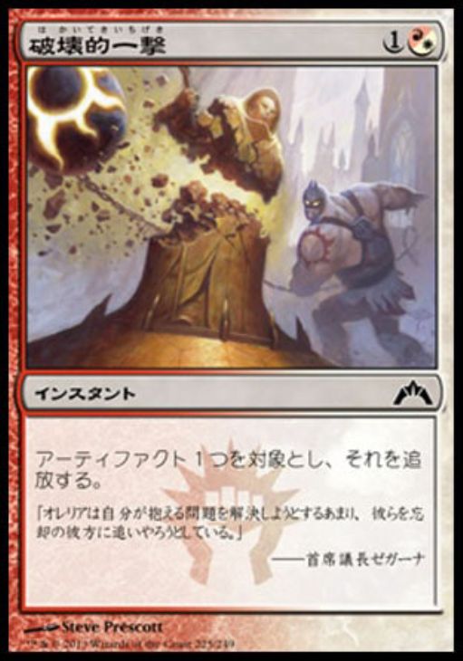 破壊的一撃 マジックザギャザリングトレカお買得価格通販 トレコロ 破壊的一撃 マジックザギャザリングトレカお買得価格通販 トレコロ