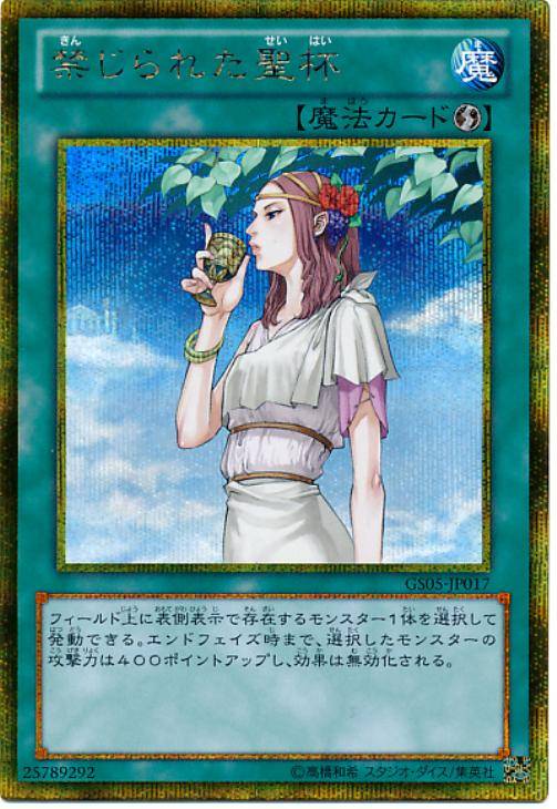 EU】遊戯王 禁じられた聖杯 レリーフ フランス - 遊戯王 EU】遊戯王 禁じられた聖杯 レリーフ フランス - 遊戯王