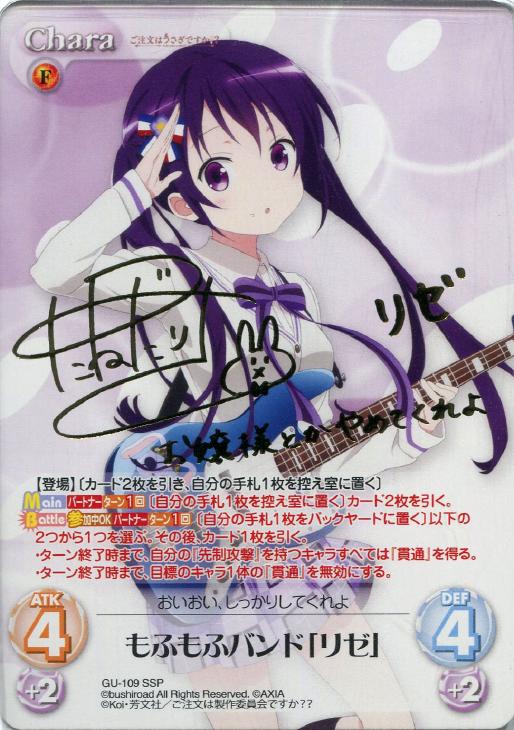 もふもふバンド リゼ Chaostcgトレカお買得価格通販 トレコロ