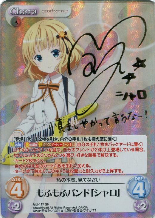 もふもふバンド シャロ Chaostcgトレカお買得価格通販 トレコロ もふもふバンド シャロ Chaostcgトレカお買得価格通販 トレコロ