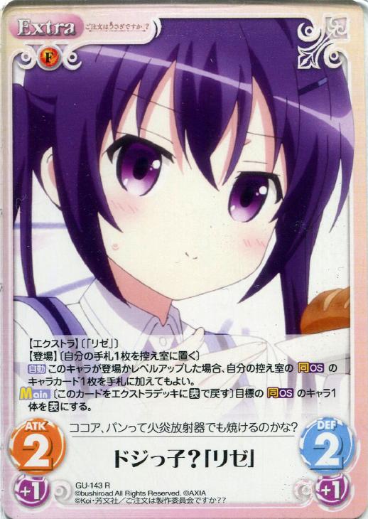 ドジっ子 リゼ Chaostcgトレカお買得価格通販 トレコロ