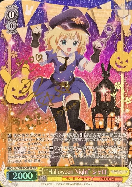 ヴァイスシュヴァルツ Halloween night チノ SP sandiegokidsdentist.com