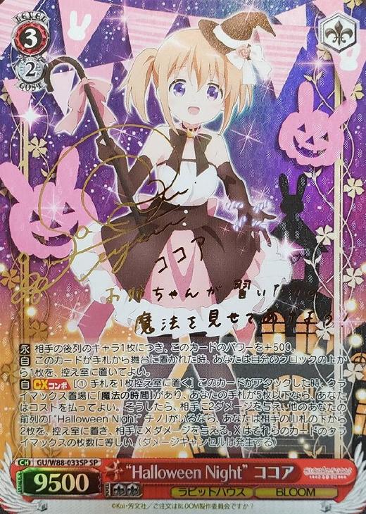 オープニング大放出セール ヴァイス ごちうさ Halloween Night ココア