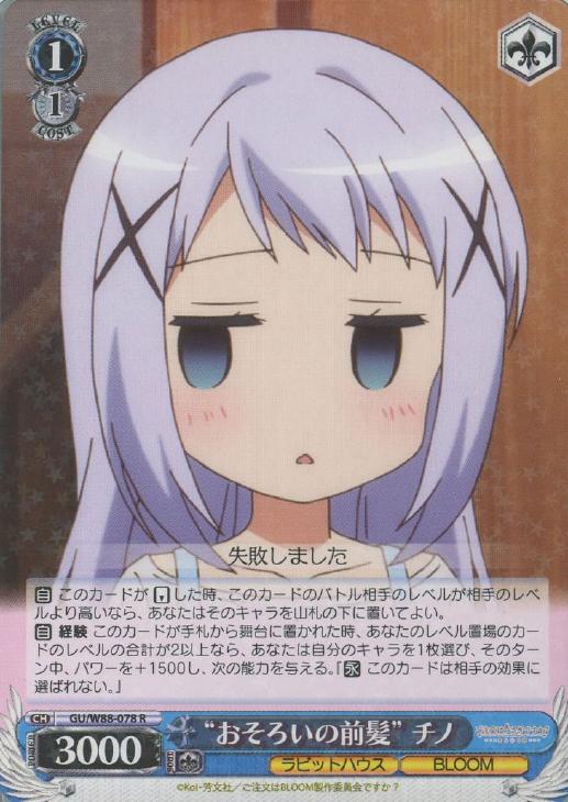 おそろいの前髪 チノ ヴァイスシュヴァルツトレカお買得価格通販 トレコロ
