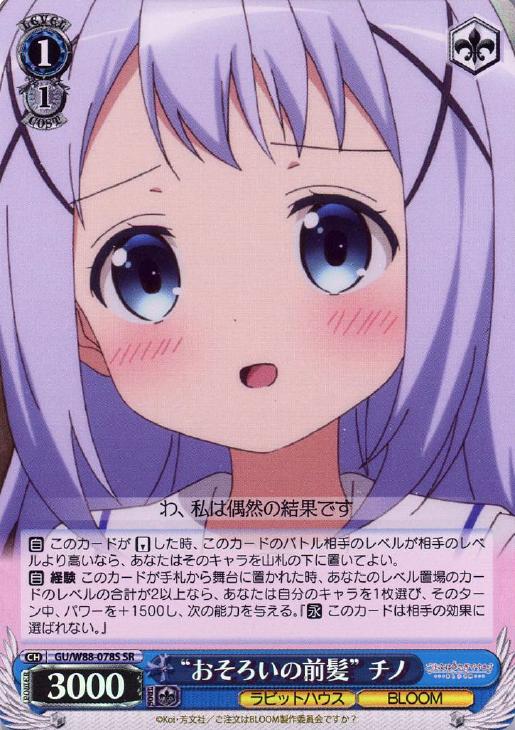 おそろいの前髪 チノ ヴァイスシュヴァルツトレカお買得価格通販 トレコロ