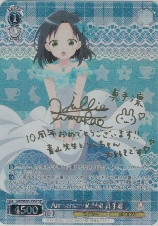 総合福袋 Anniversary Rabbit 真手凛[サイン付]【ヴァイスシュヴァルツ ヴァイスシュヴァルツ