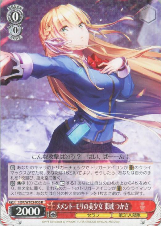 ヴァイス メメント・モリの美少女 東城 つかさ SP 天海由梨奈