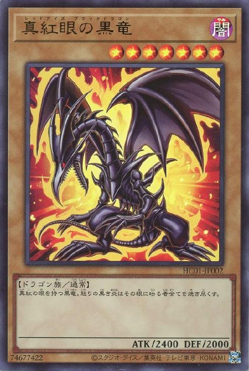 遊戯王　レッドアイズブラックドラゴン　プリズマ　シークレットレア　美品