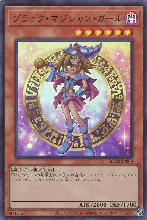 遊戯王　ブラックマジシャンガール