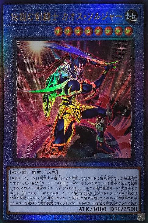 遊戯王 カオス・ソルジャー スーパー - 遊戯王OCG デュエルモンスターズ