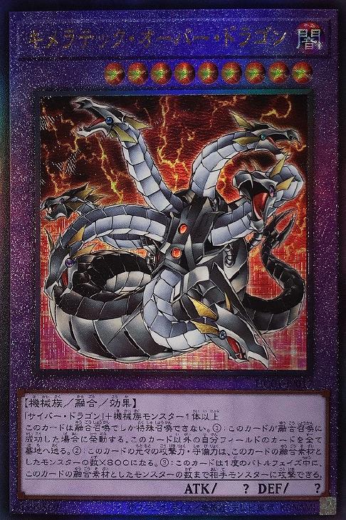 遊戯王 キメラテック・オーバー・ドラゴン 【アルティメットレア