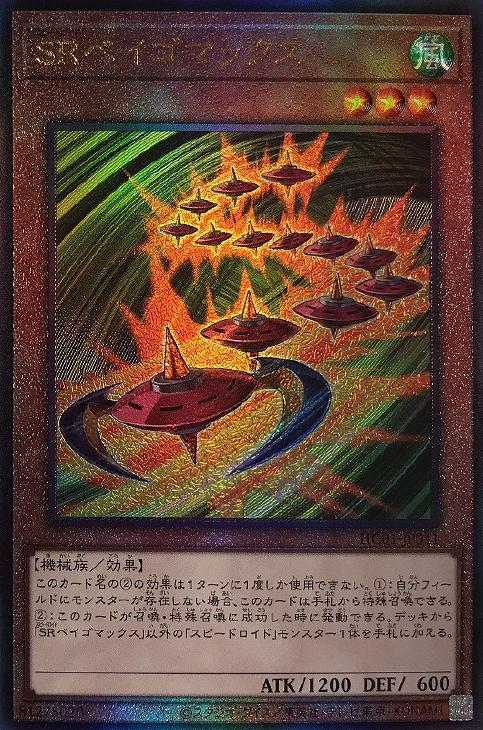 遊戯王 SRベイゴマックス他 - その他