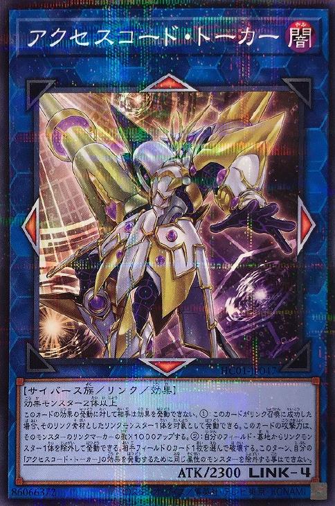 アクセスコード・トーカー【遊戯王トレカお買得価格通販：トレコロ】