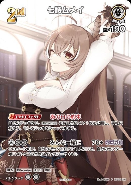 七詩ムメイ[2nd]【ホロカトレカお買得価格通販：トレコロ】
