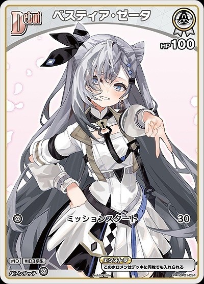 ベスティア・ゼータ[Debut]【ホロカトレカお買得価格通販