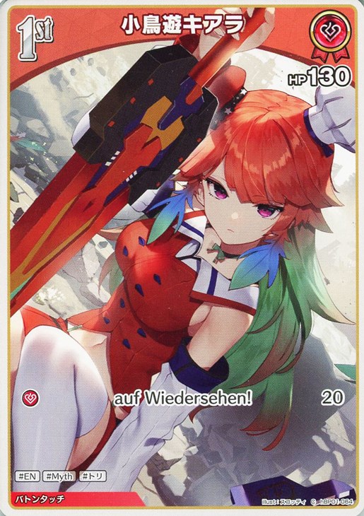 小鳥遊キアラ[1st]【ホロカトレカお買得価格通販：トレコロ】