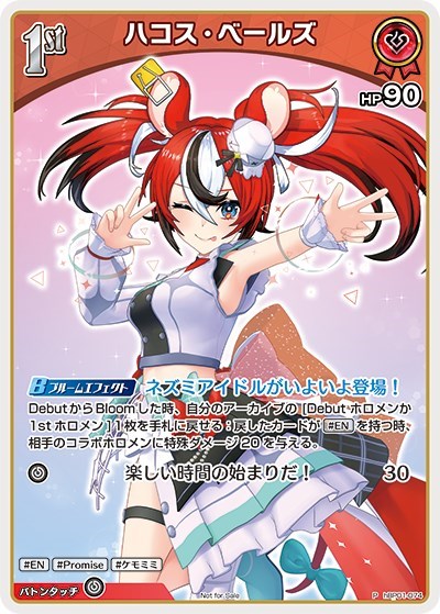 ハコス・ベールズ[1st]【ホロカトレカお買得価格通販：トレコロ】