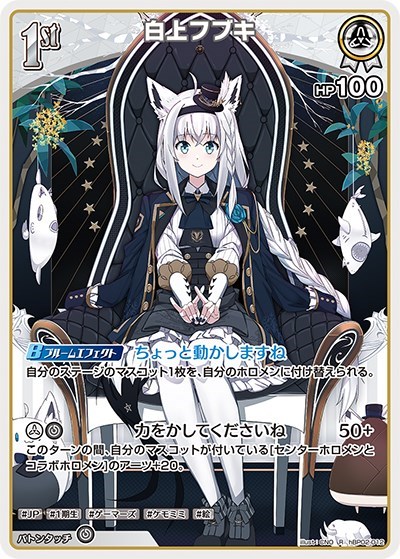 ホロカ】白上フブキ OURの買取価格と相場【ホロライブOCG