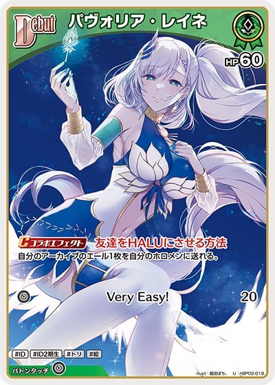 ホロカ】パヴォリア・レイネ【OUR】hBP02-002 - C-labo Online買取