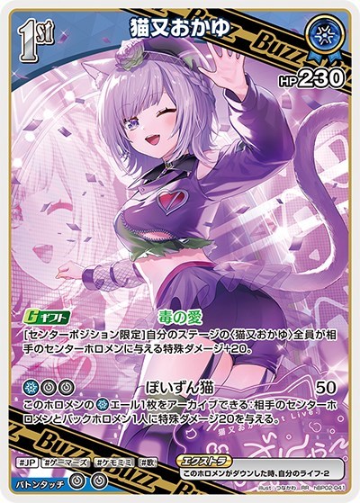 猫又おかゆ[1st]【ホロカトレカお買得価格通販：トレコロ】
