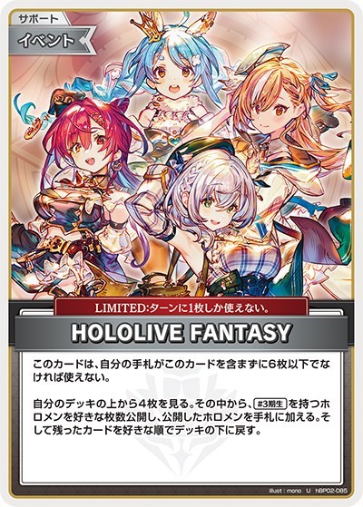 HOLOLIVE FANTASY[]【ホロカトレカお買得価格通販：トレコロ】