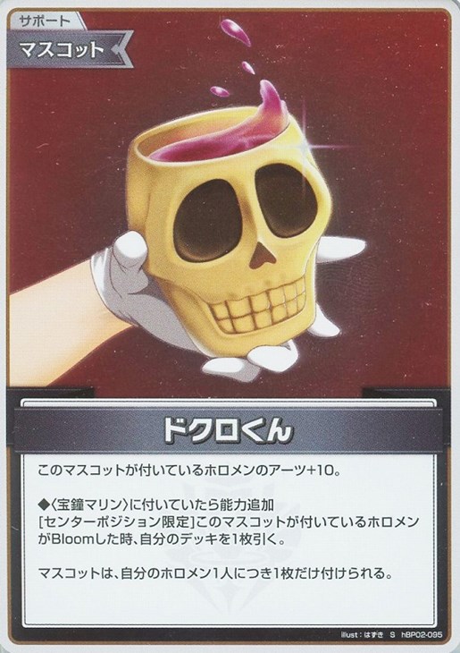 ドクロくん[]【ホロカトレカお買得価格通販：トレコロ】