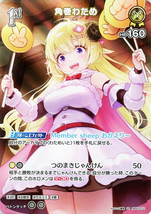 角巻わため[1st]【ホロカトレカお買得価格通販：トレコロ】
