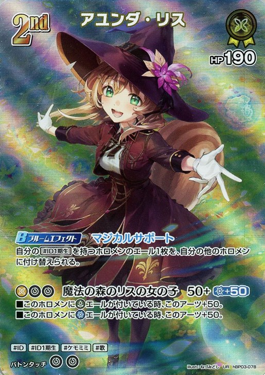 人気ブランド新作豊富 アユンダ・リス[2nd]【ホロカトレカお買得価格通販：トレコロ】 ホロライブ カードダス