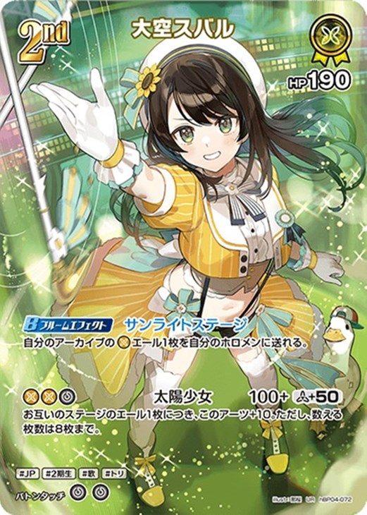 福袋安いいね半額ストア 大空スバル[2nd]【ホロカトレカお買得価格通販：トレコロ】 その他