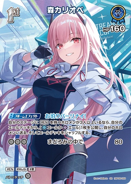 森カリオペ[1st]【ホロカトレカお買得価格通販：CBトレコロ】