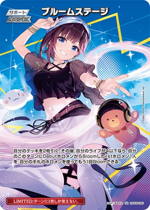 ホロカ ブルームステージS 4枚 ホロカ】ブルームステージ【S】hBP06-090 - C-labo OnlineShop