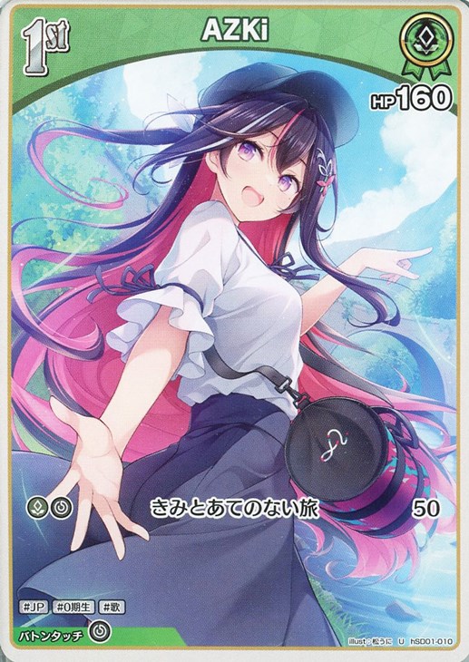 AZKi[1st]【ホロカトレカお買得価格通販：トレコロ】