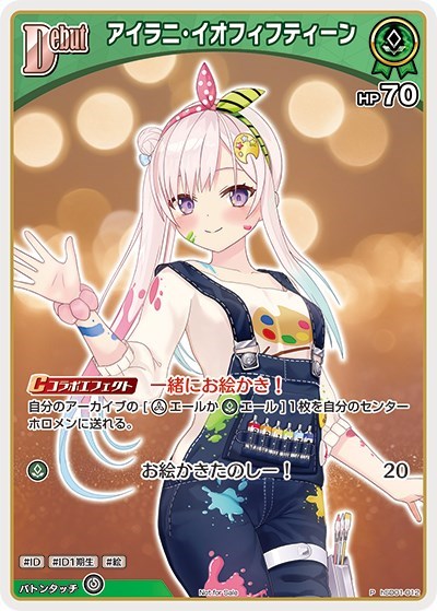 ホロライブカードゲーム プロモ アイラニ・イオフィフティーン
