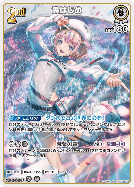 轟はじめ[2nd]【ホロカトレカお買得価格通販：トレコロ】