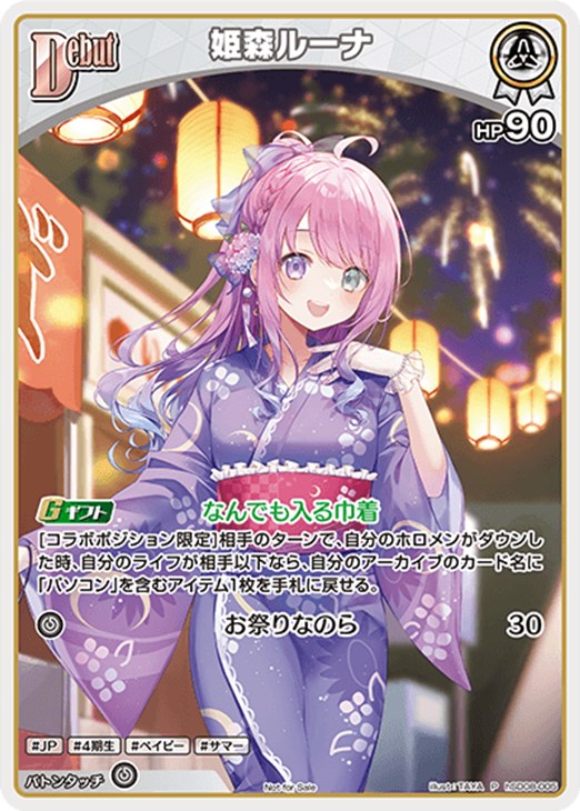 姫森ルーナ[Debut]【ホロカトレカ高価買取価格査定：トレコロ】