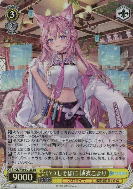 高質 ヴァイス ホロライブ vol.2 SR いつもそばに 博衣こより aob.adv.br