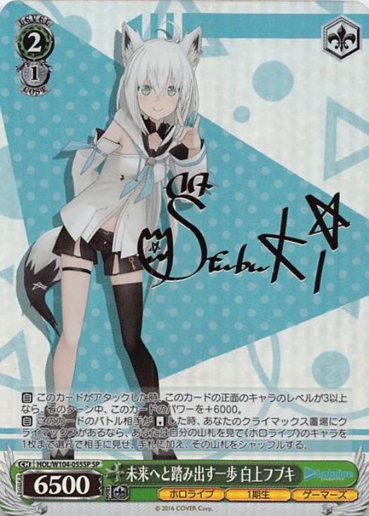 未来へと踏み出す一歩 白上フブキ(SP)箔押しサイン - カード