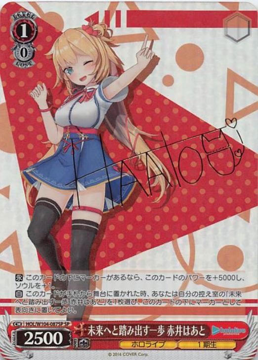 古典 未来へと踏み出す一歩 赤井はあと PSA10 ヴァイスシュヴァルツ 古典 未来へと踏み出す一歩 赤井はあと PSA10 ヴァイスシュヴァルツ