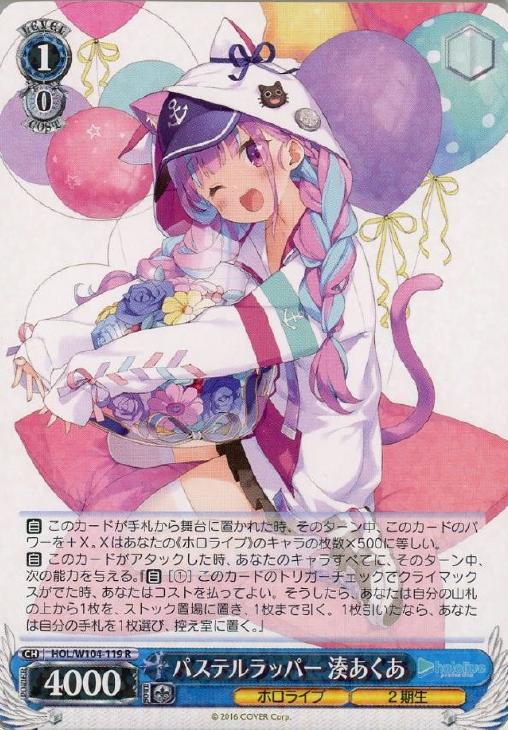 57%OFF!】 パステルラッパー 湊あくあ R 3枚 lambda-mdl.de