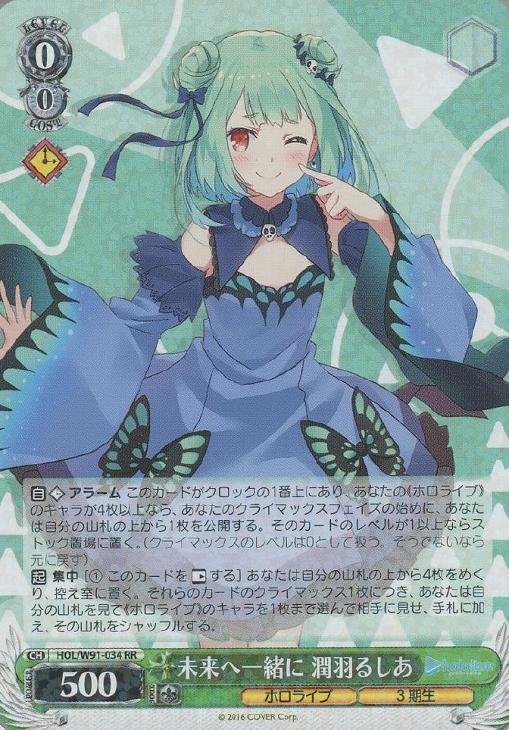 ヴァイスシュヴァルツ ホロライブプロダクション 潤羽るしあ SP-