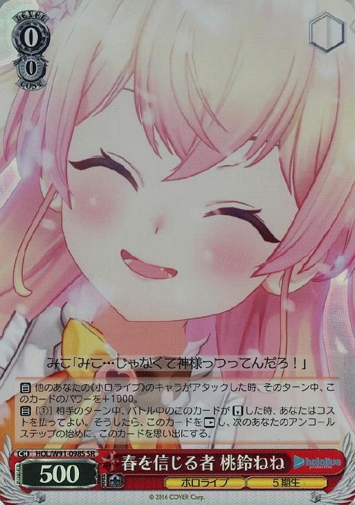 SR ねね 販売 | 三千世界の波動 | 英傑大戦通販ならカード