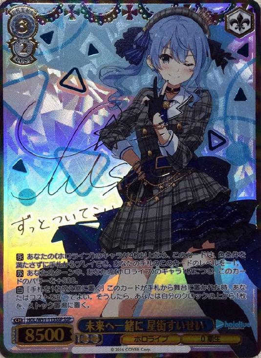 ヴァイスシュヴァルツ ホロライブ ほしまちぎゃらりー 星街すいせい SP ヴァイスシュヴァルツ ホロライブ ほしまちぎゃらりー 星街すいせい SP