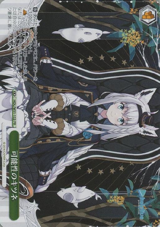可能性のキツネ 英語版Foil プロモ ホロライブ 白上フブキ | www