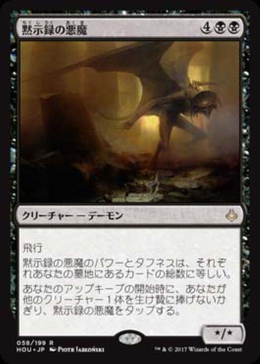 黙示録の悪魔 マジックザギャザリングトレカお買得価格通販 トレコロ 黙示録の悪魔 マジックザギャザリングトレカお買得価格通販 トレコロ