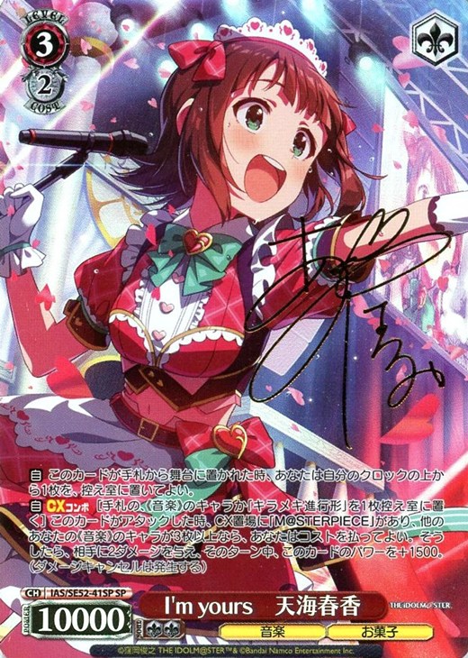 アイドルマスター つながる笑顔 天海春香 SP サイン Amazon.co.jp: ヴァイスシュヴァルツ/IAS/S93-060SP/つながる