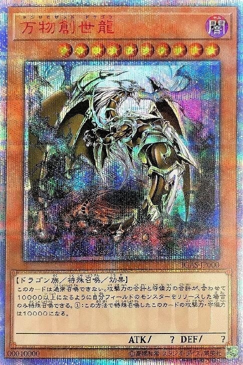 【psa10】万物創世龍