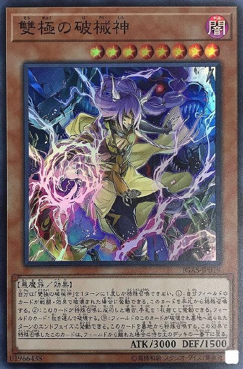 遊戯王 破戒