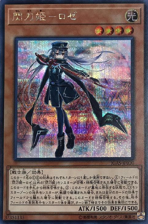 遊戯王　閃刀姫ロゼ　20thシークレットレア　美品