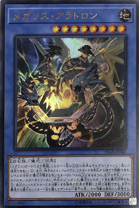 遊戯王】デッキ販売 メガリス(プレイ用): カードを買う/ カード