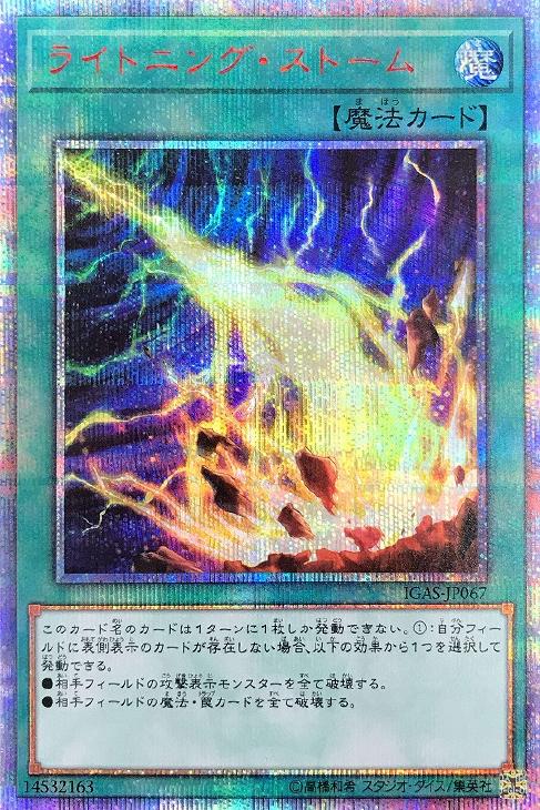 遊戯王 ライトニングストーム 20th | hartwellspremium.com